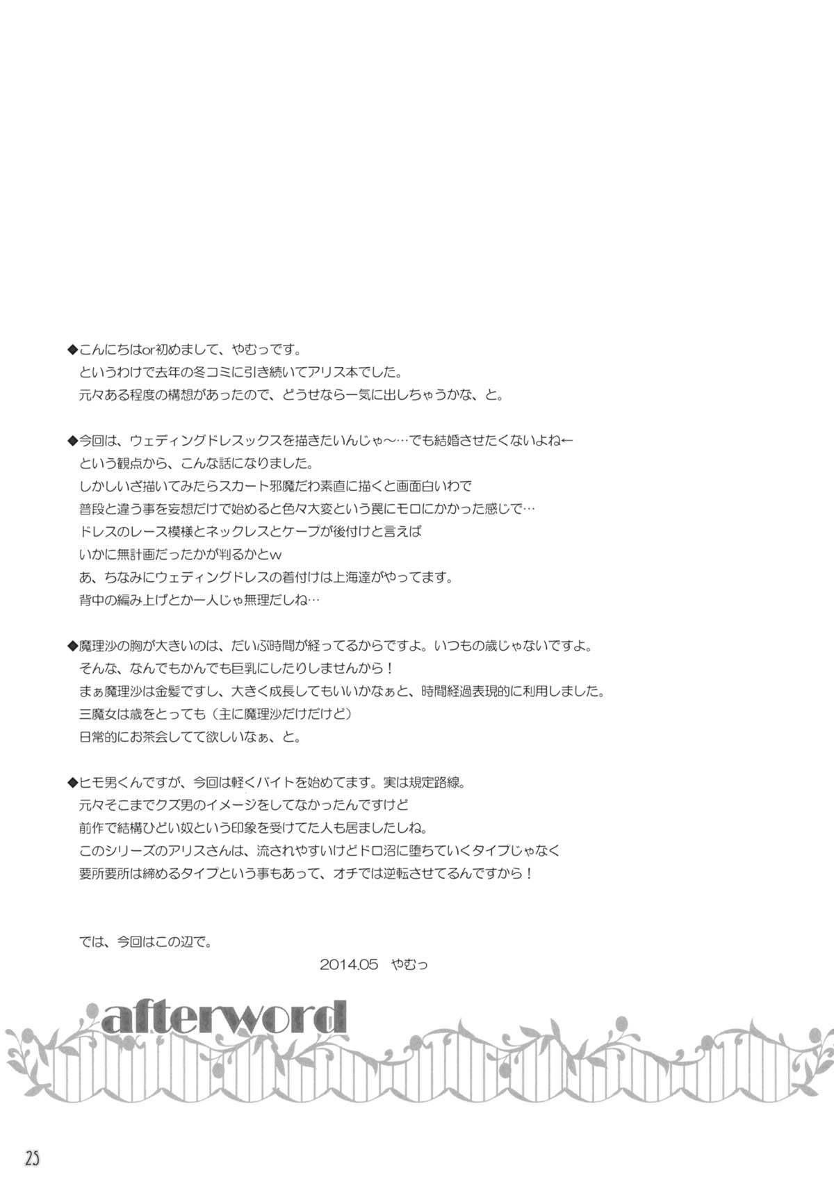 (例大祭11) [Reverse Noise (やむっ)] Loose Strings 2 (東方Project)