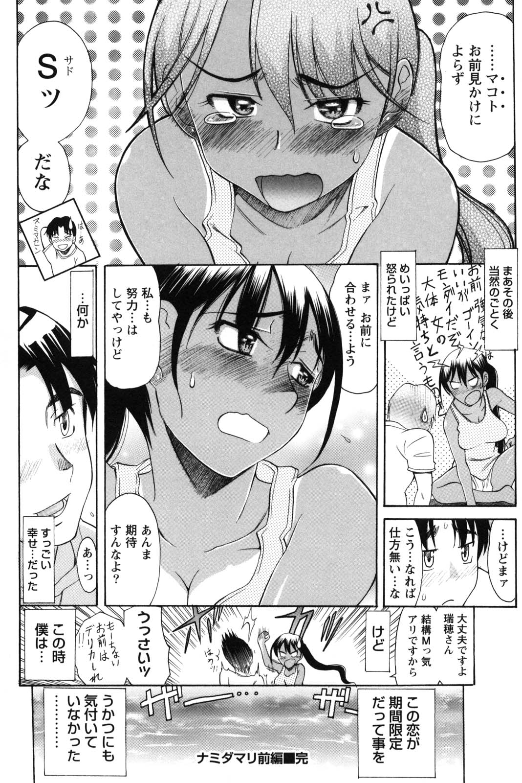 [あまゆみ] シンメトリカルパラドックス