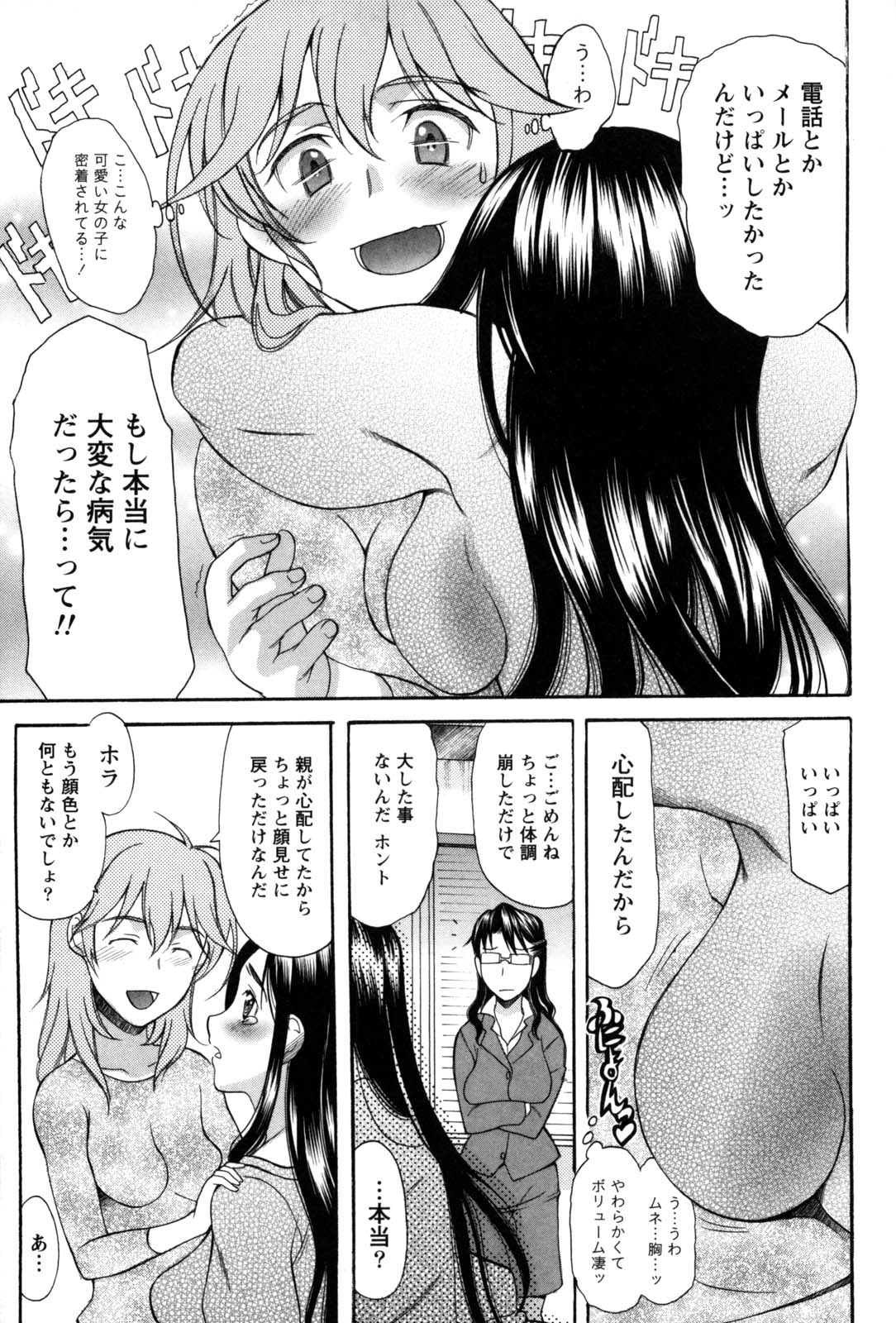 [あまゆみ] シンメトリカルパラドックス