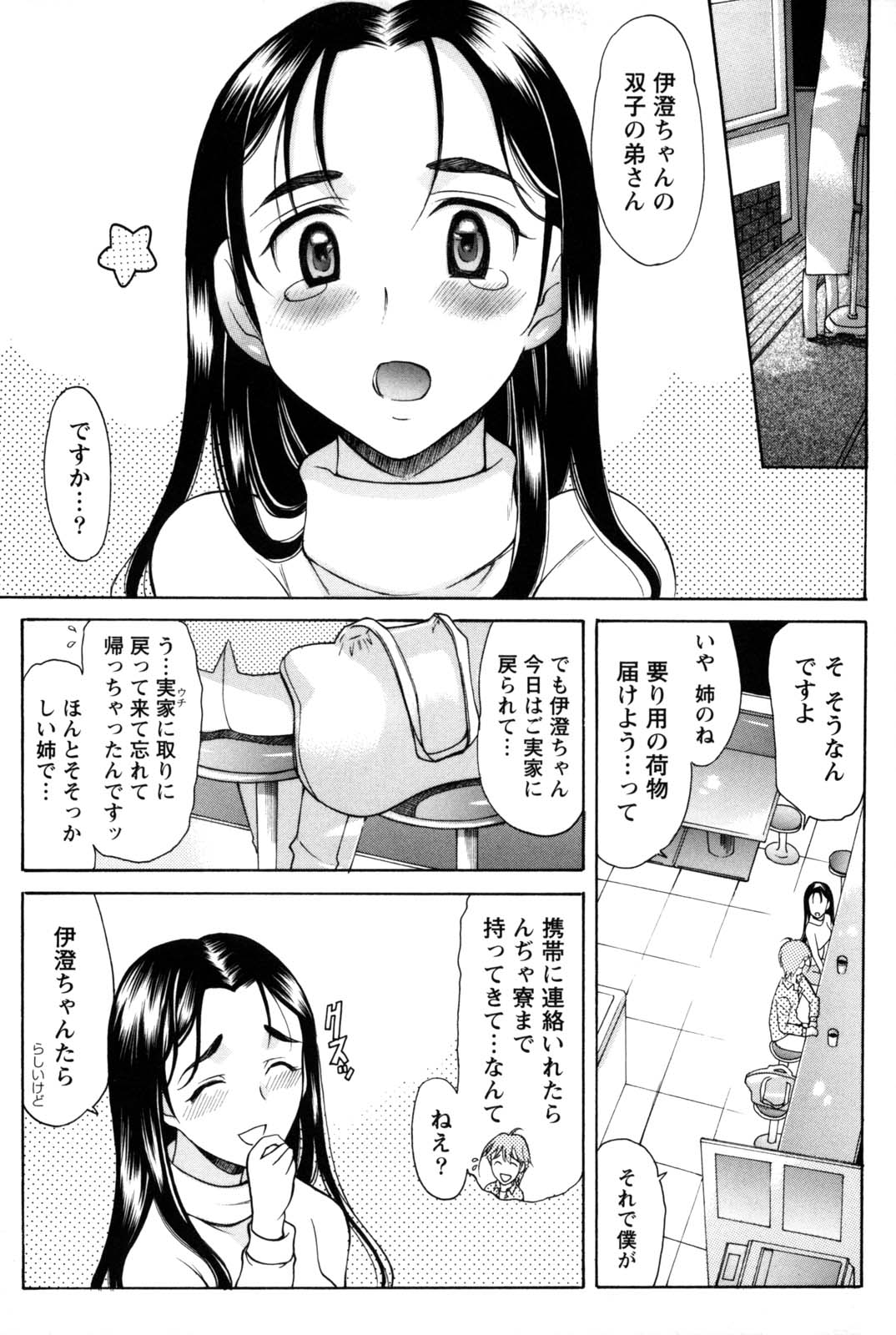 [あまゆみ] シンメトリカルパラドックス