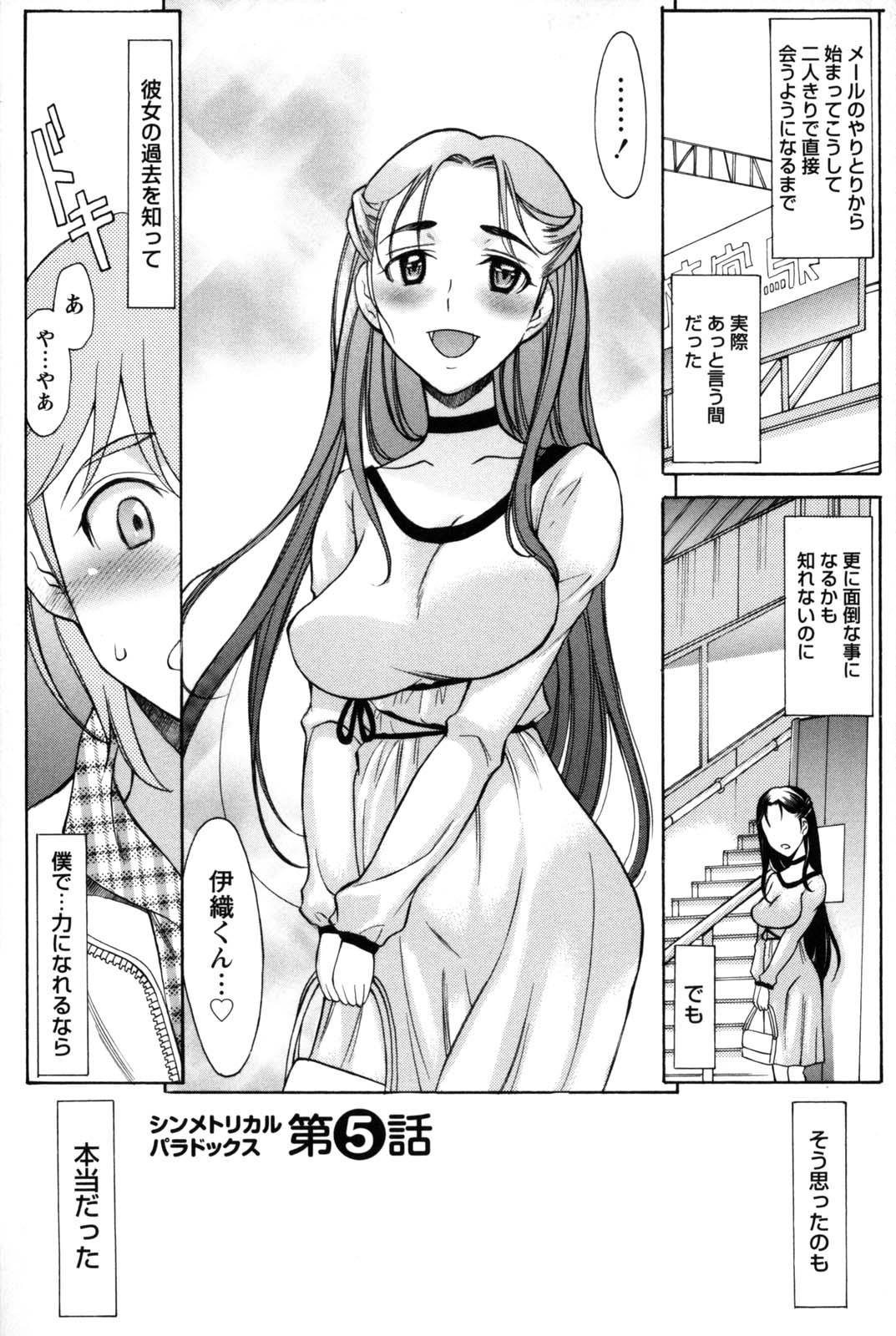 [あまゆみ] シンメトリカルパラドックス