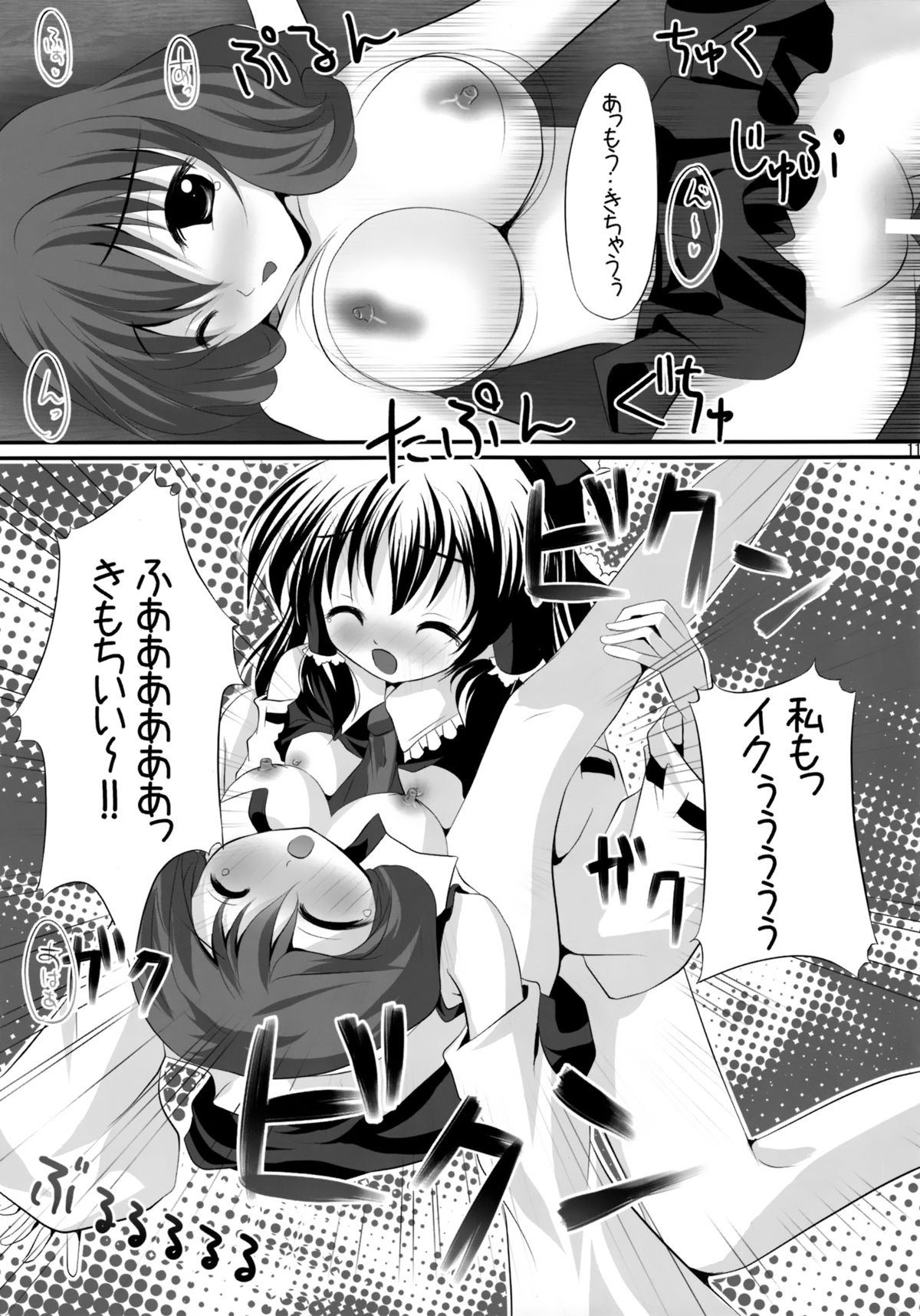 (例大祭11) [セブンスヘブン MAXION (MAKI)] 少女たちの蜜接なヒメゴト (東方Project)