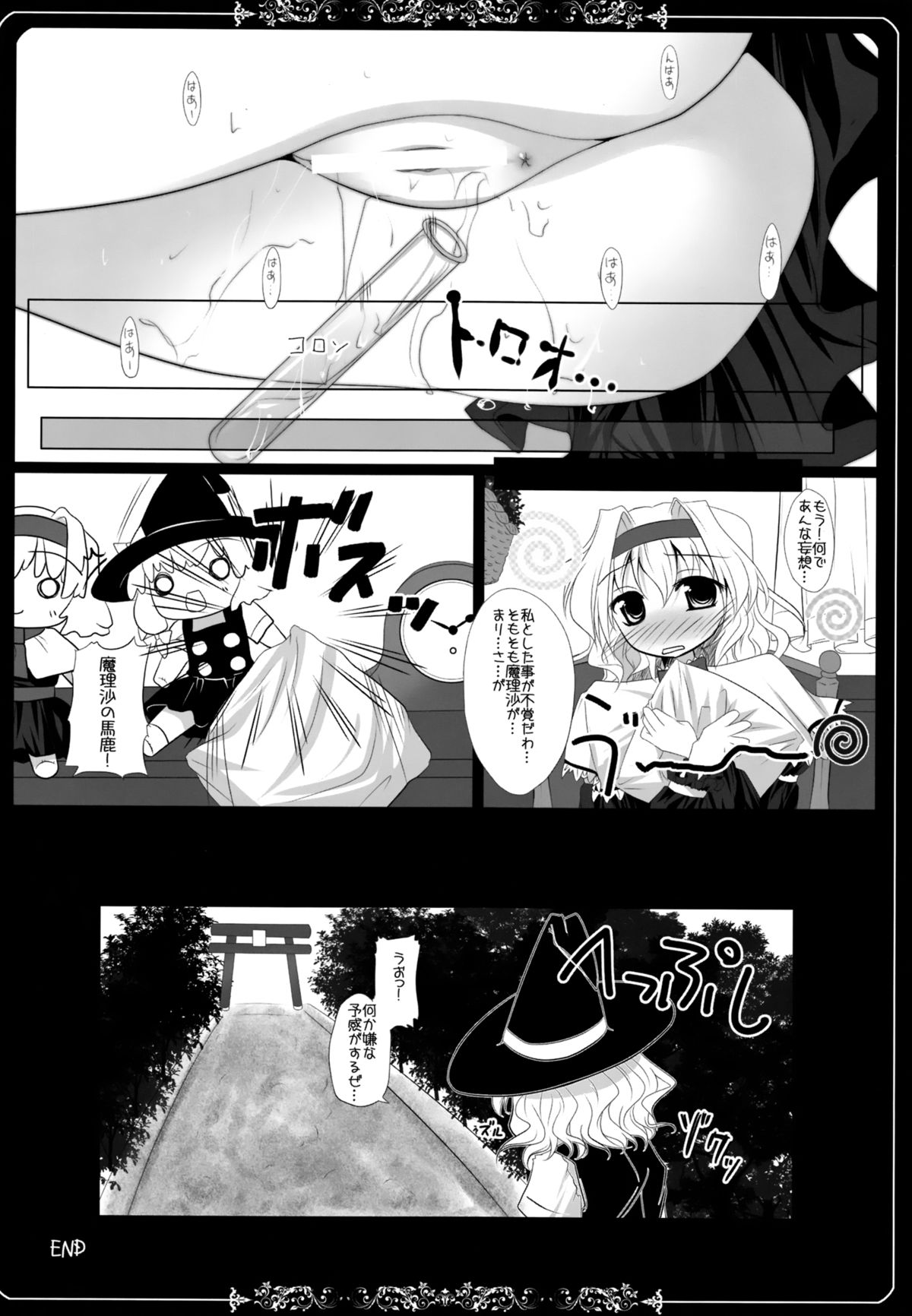 (例大祭11) [セブンスヘブン MAXION (MAKI)] 少女たちの蜜接なヒメゴト (東方Project)