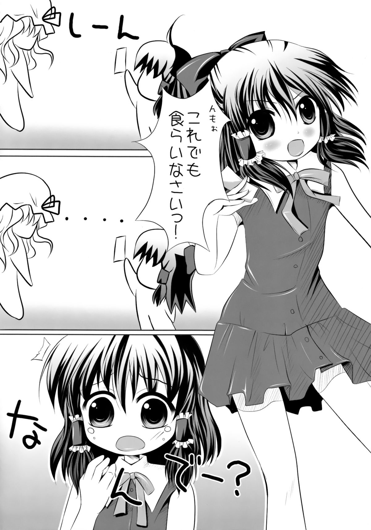 (例大祭11) [セブンスヘブン MAXION (MAKI)] 少女たちの蜜接なヒメゴト (東方Project)