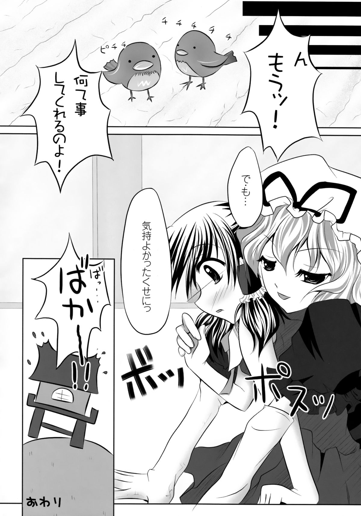 (例大祭11) [セブンスヘブン MAXION (MAKI)] 少女たちの蜜接なヒメゴト (東方Project)