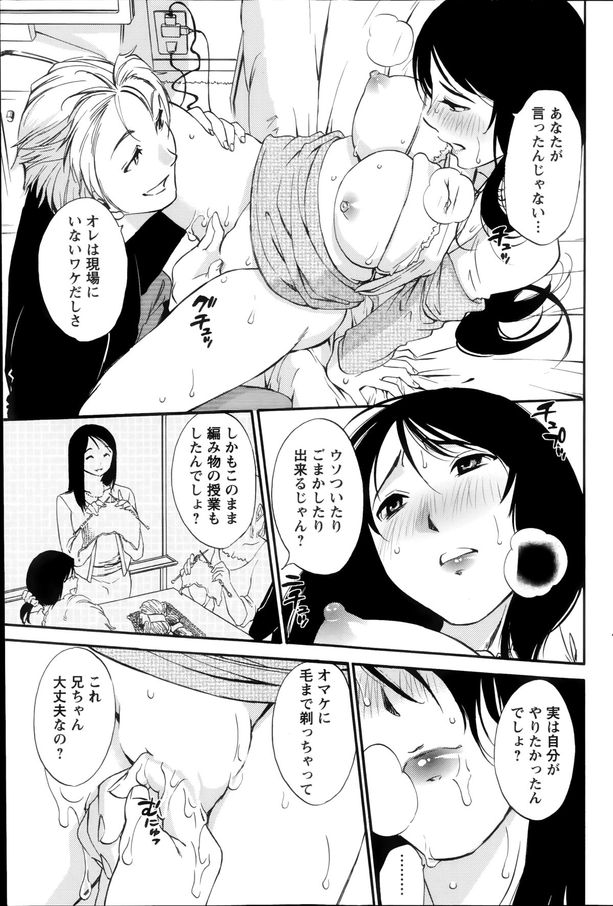 [みき姫] 欲しがる唇 第1-7章