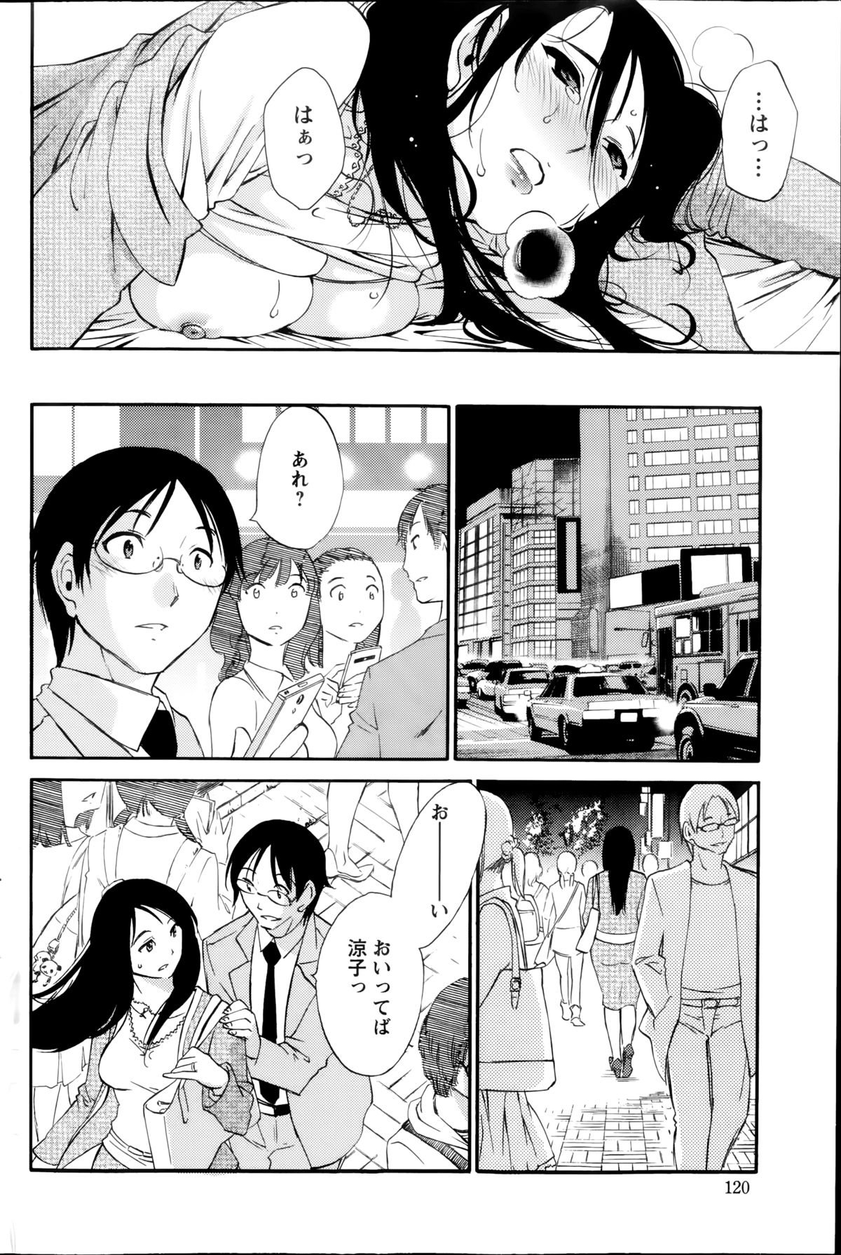 [みき姫] 欲しがる唇 第1-7章