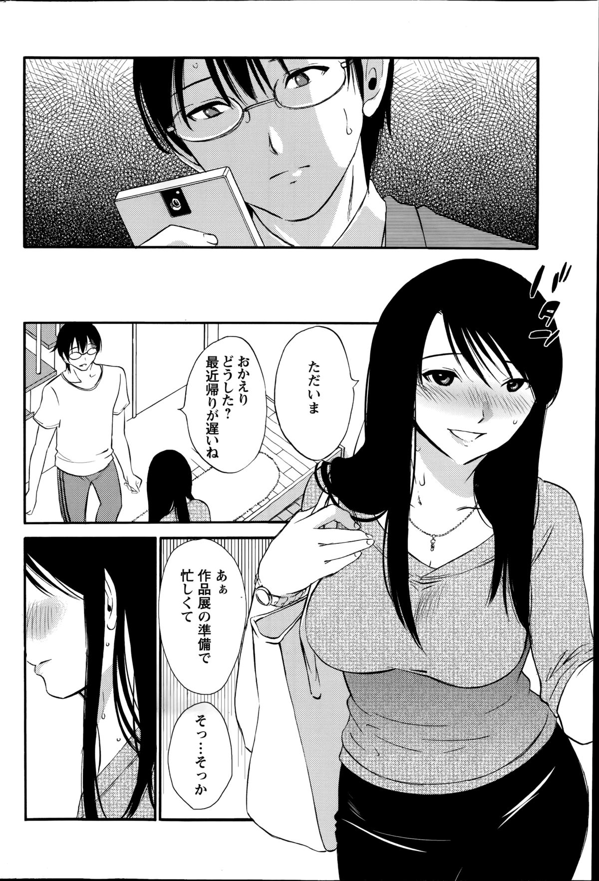 [みき姫] 欲しがる唇 第1-7章