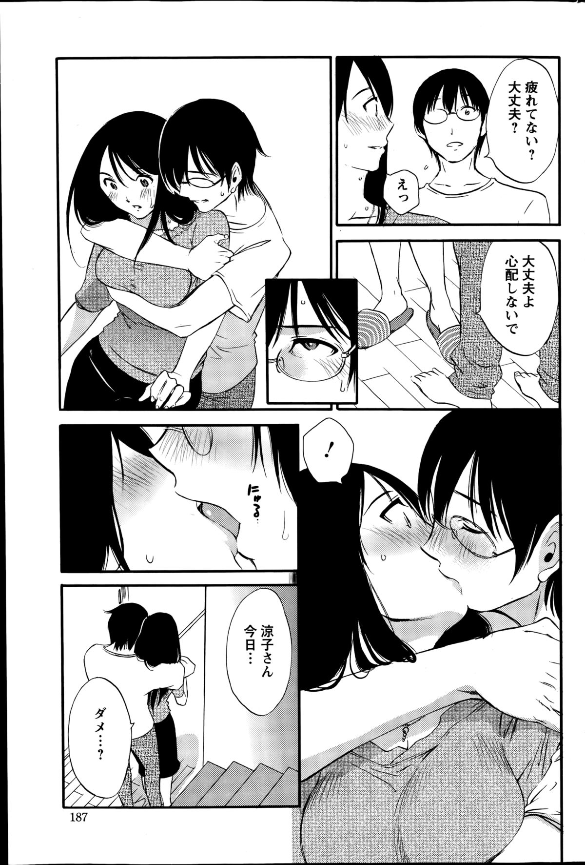 [みき姫] 欲しがる唇 第1-7章