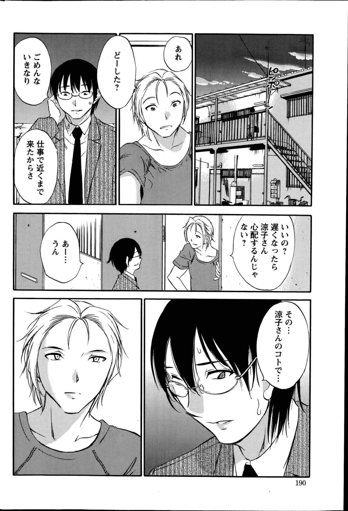 [みき姫] 欲しがる唇 第1-7章