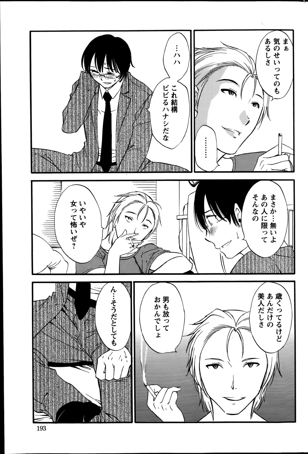 [みき姫] 欲しがる唇 第1-7章