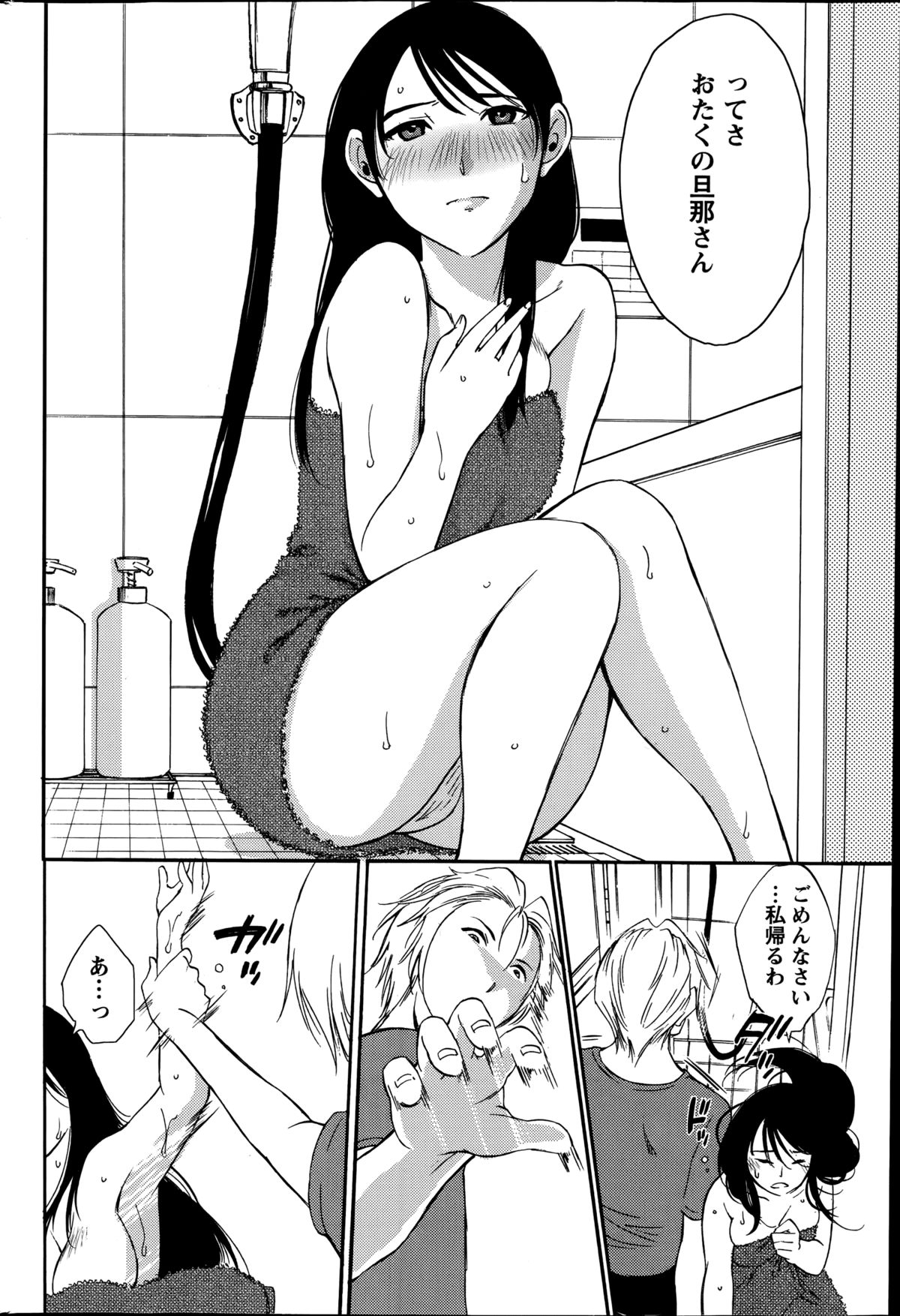 [みき姫] 欲しがる唇 第1-7章