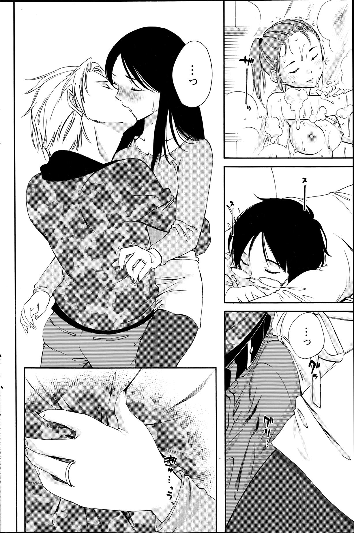 [みき姫] 欲しがる唇 第1-7章