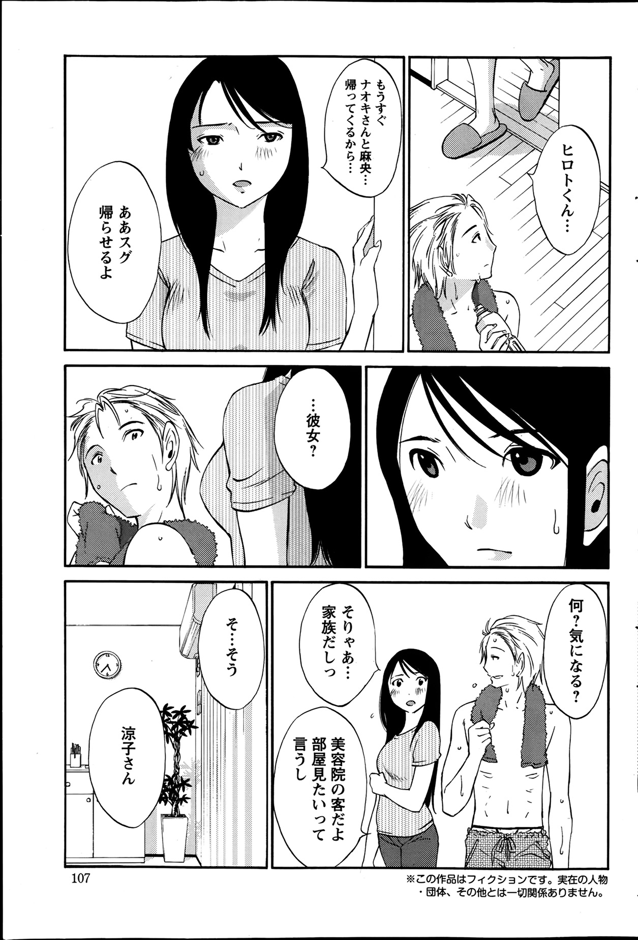 [みき姫] 欲しがる唇 第1-7章