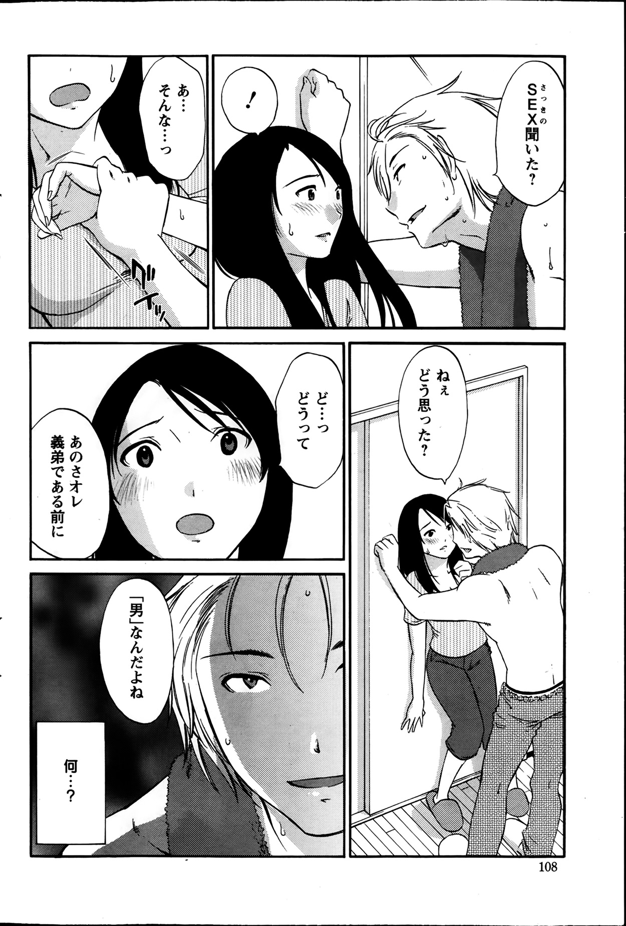 [みき姫] 欲しがる唇 第1-7章
