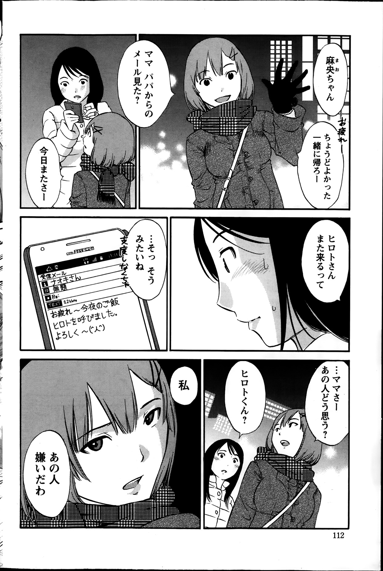[みき姫] 欲しがる唇 第1-7章