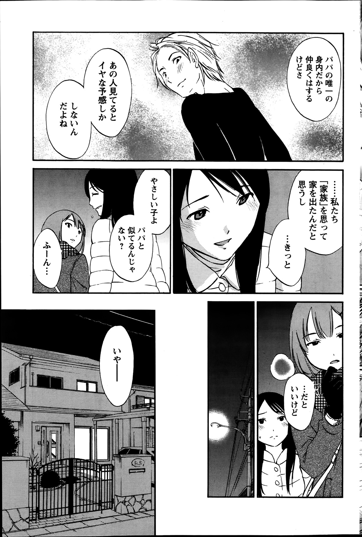 [みき姫] 欲しがる唇 第1-7章
