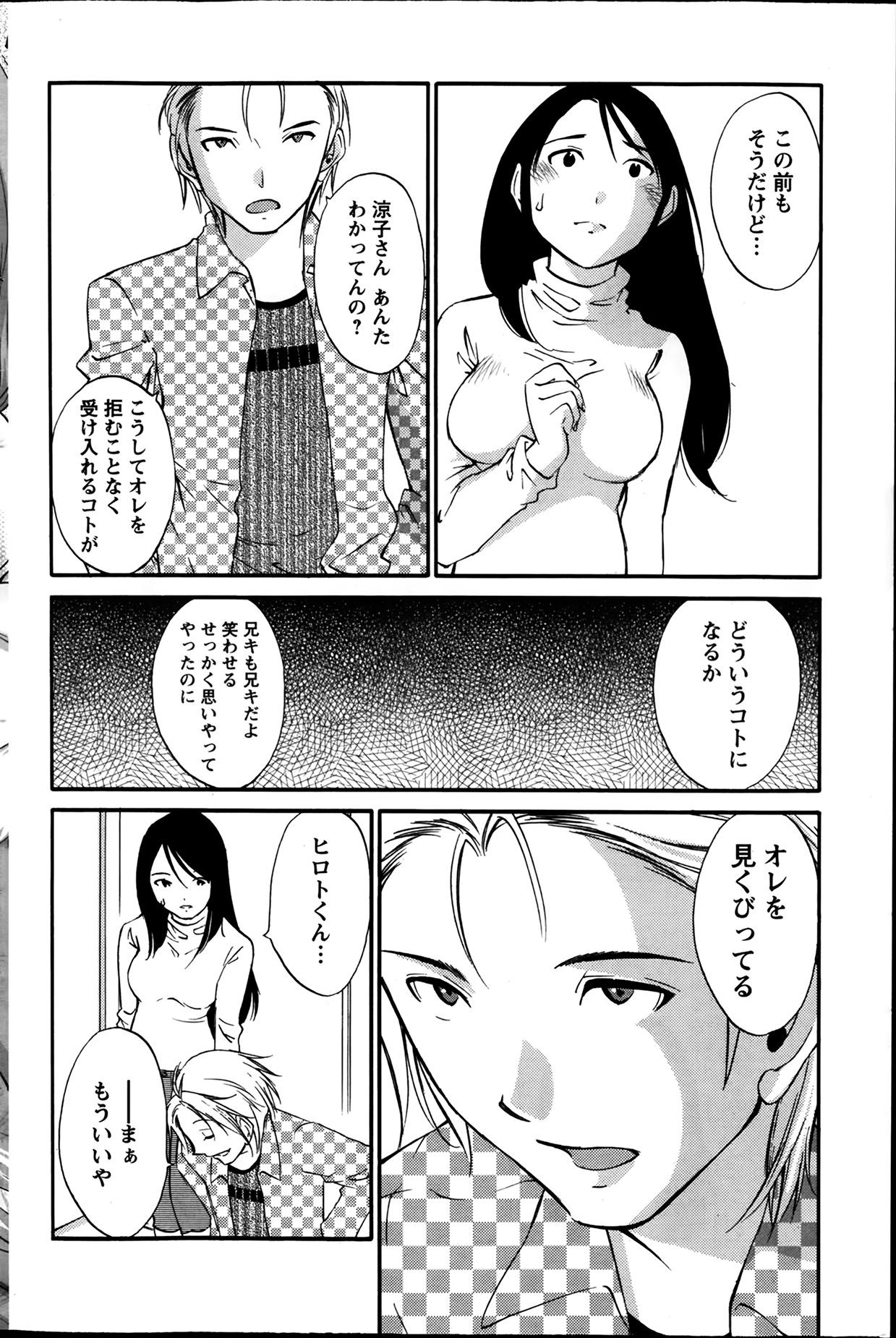 [みき姫] 欲しがる唇 第1-7章