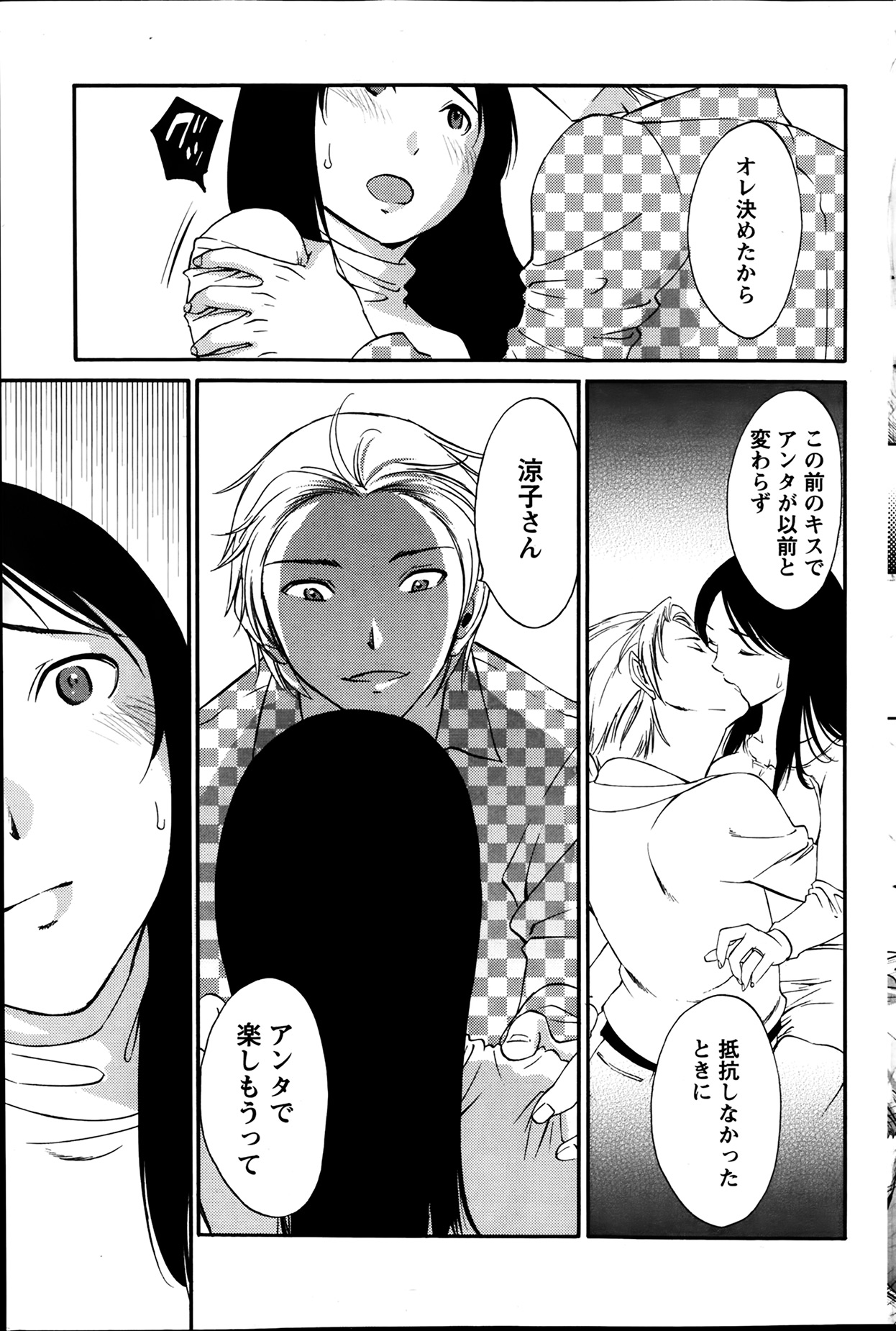 [みき姫] 欲しがる唇 第1-7章