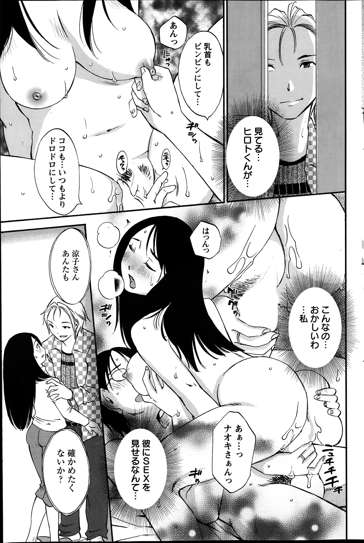 [みき姫] 欲しがる唇 第1-7章