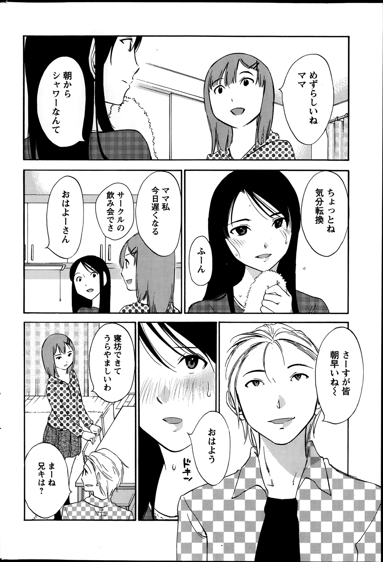 [みき姫] 欲しがる唇 第1-7章