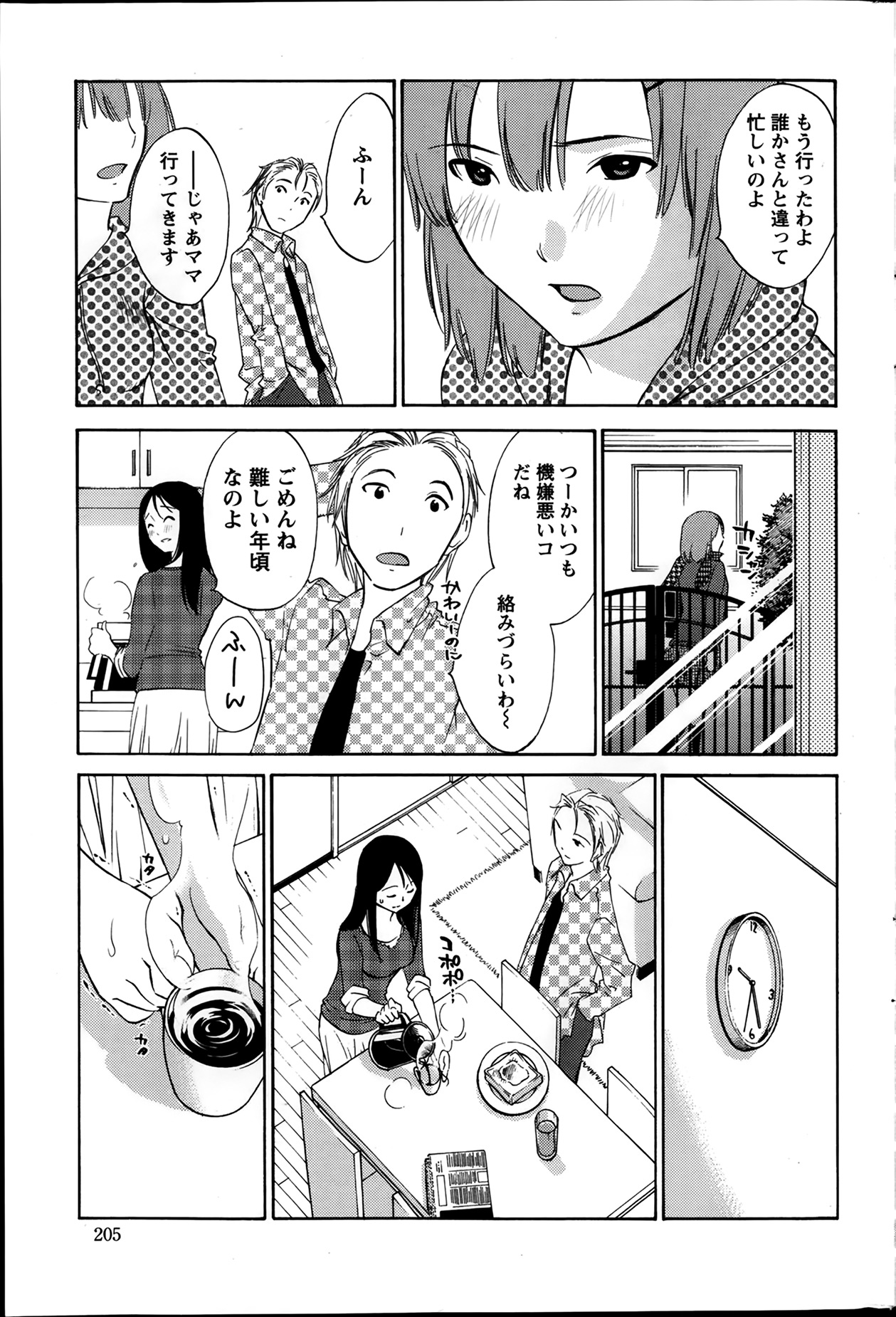 [みき姫] 欲しがる唇 第1-7章