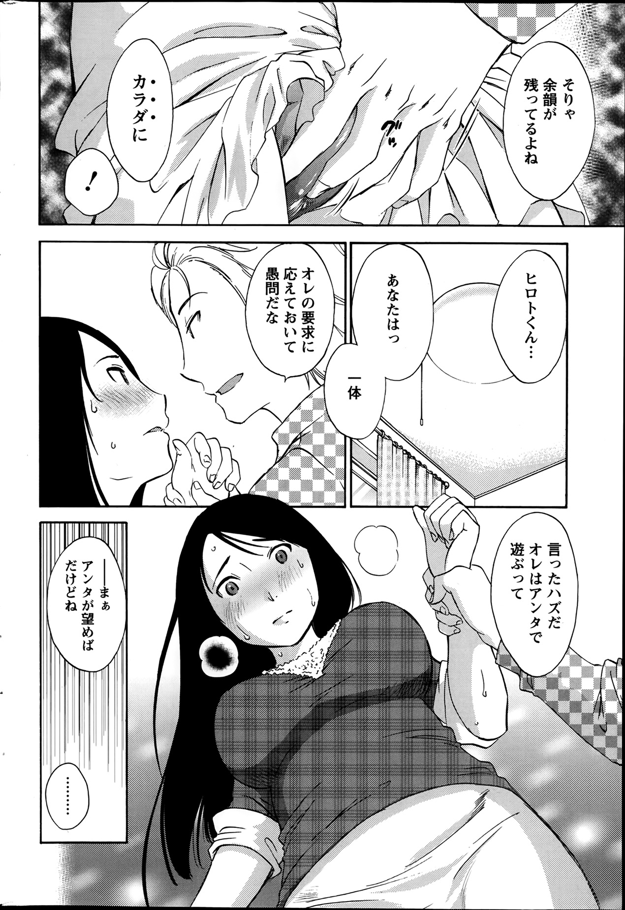 [みき姫] 欲しがる唇 第1-7章