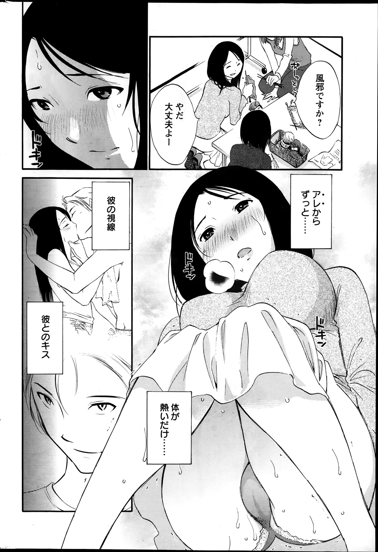 [みき姫] 欲しがる唇 第1-7章
