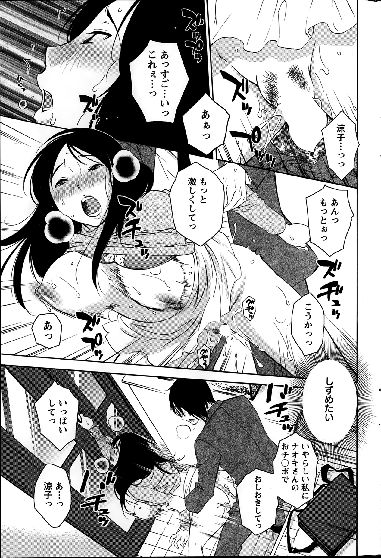 [みき姫] 欲しがる唇 第1-7章
