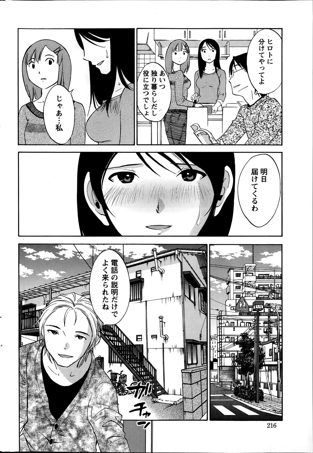 [みき姫] 欲しがる唇 第1-7章