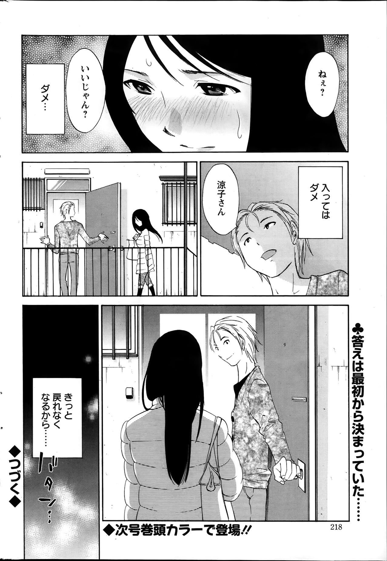 [みき姫] 欲しがる唇 第1-7章
