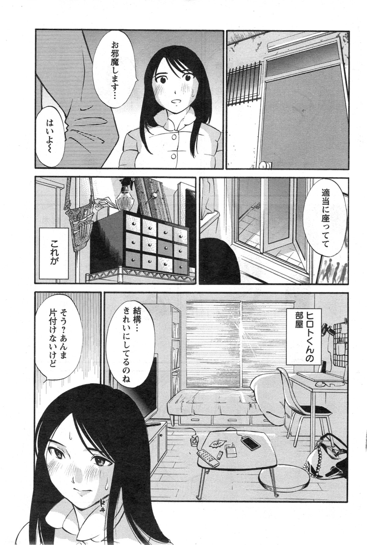 [みき姫] 欲しがる唇 第1-7章