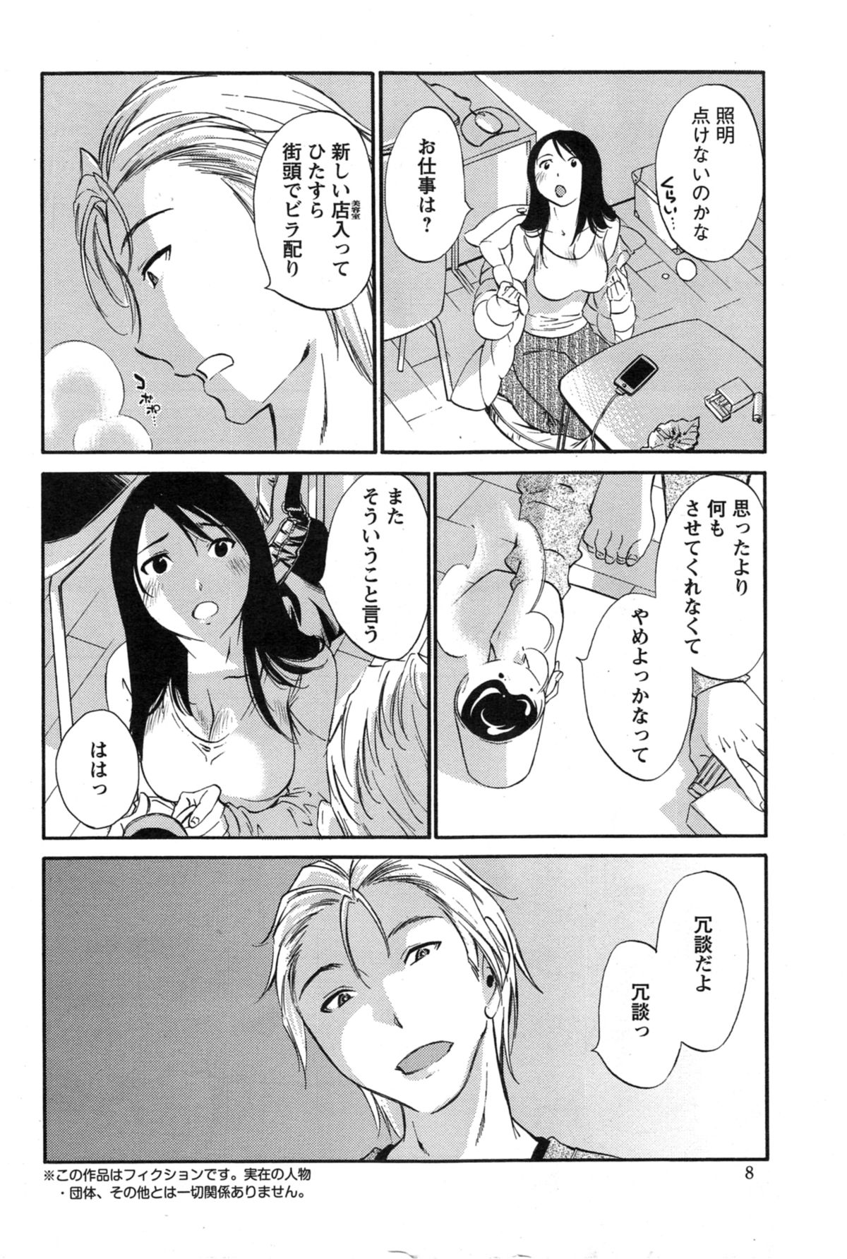 [みき姫] 欲しがる唇 第1-7章