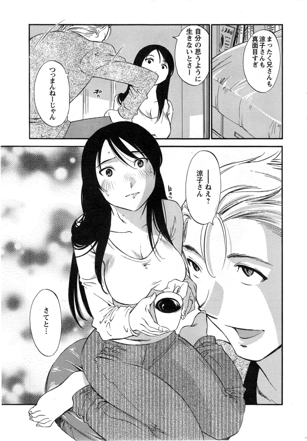 [みき姫] 欲しがる唇 第1-7章