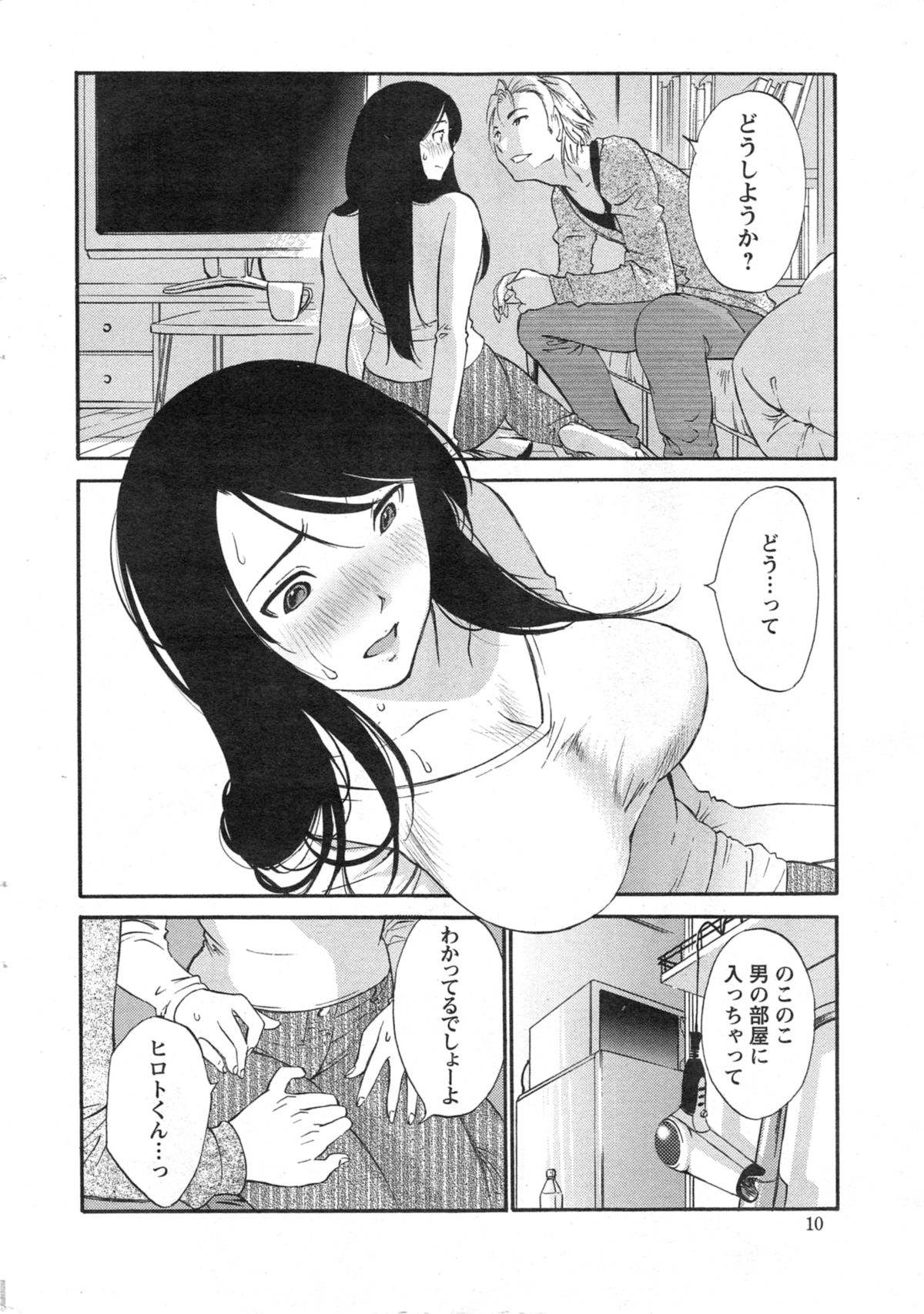 [みき姫] 欲しがる唇 第1-7章