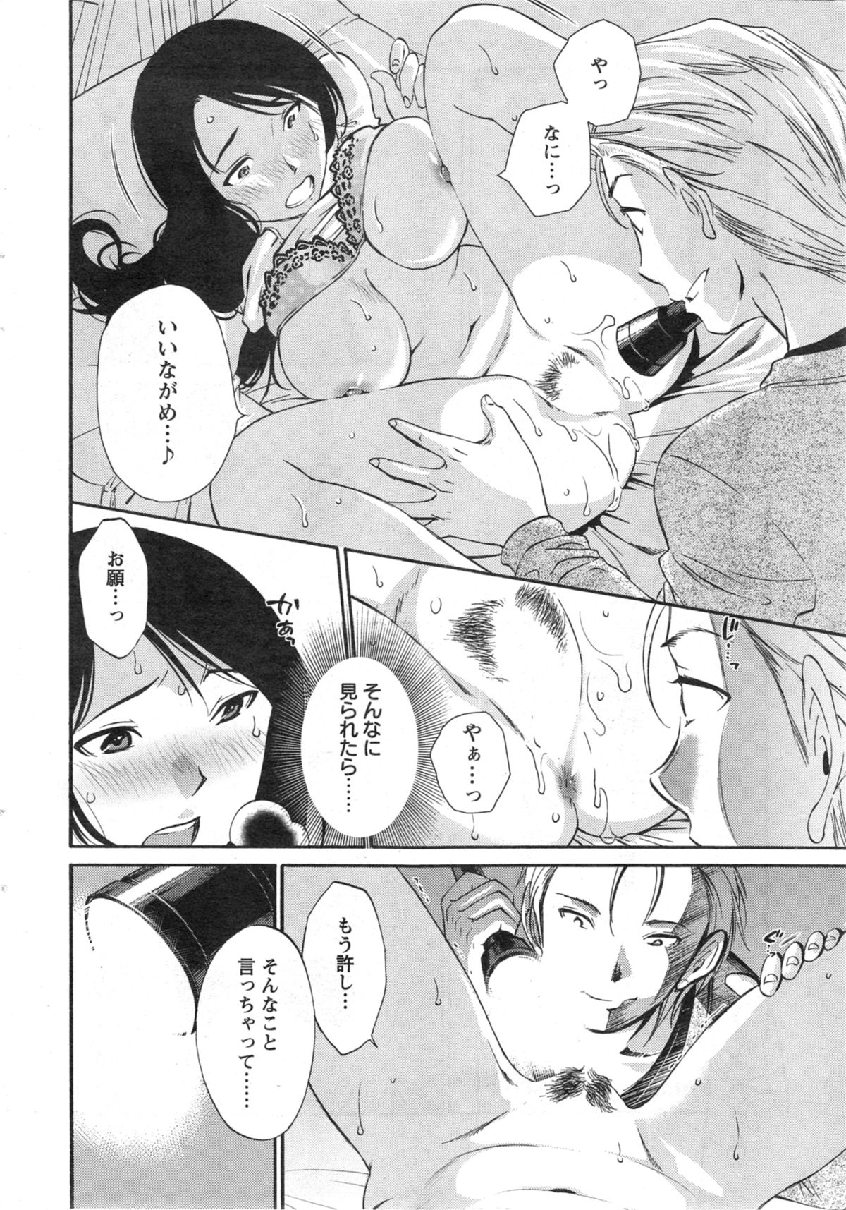 [みき姫] 欲しがる唇 第1-7章