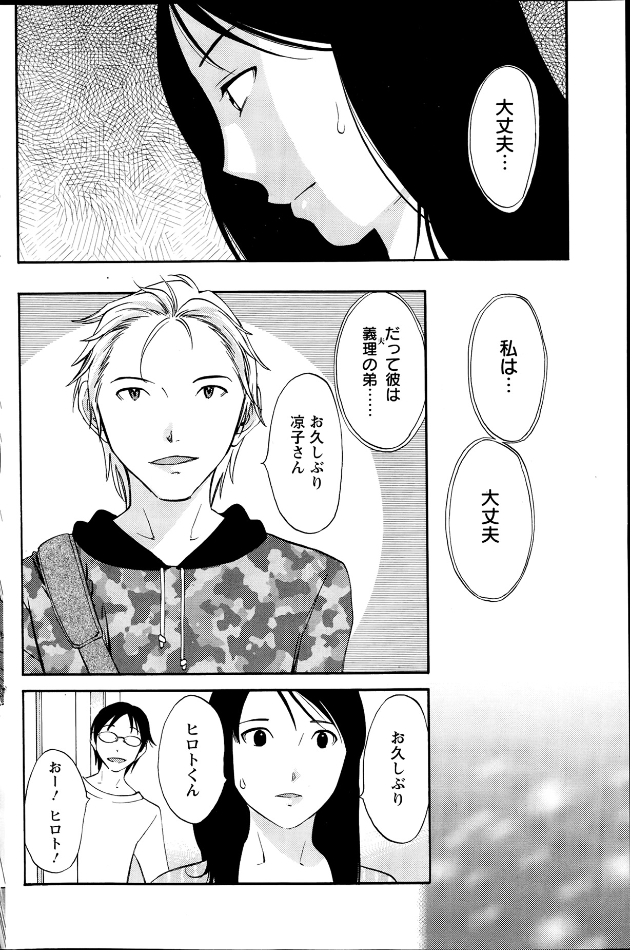 [みき姫] 欲しがる唇 第1-7章