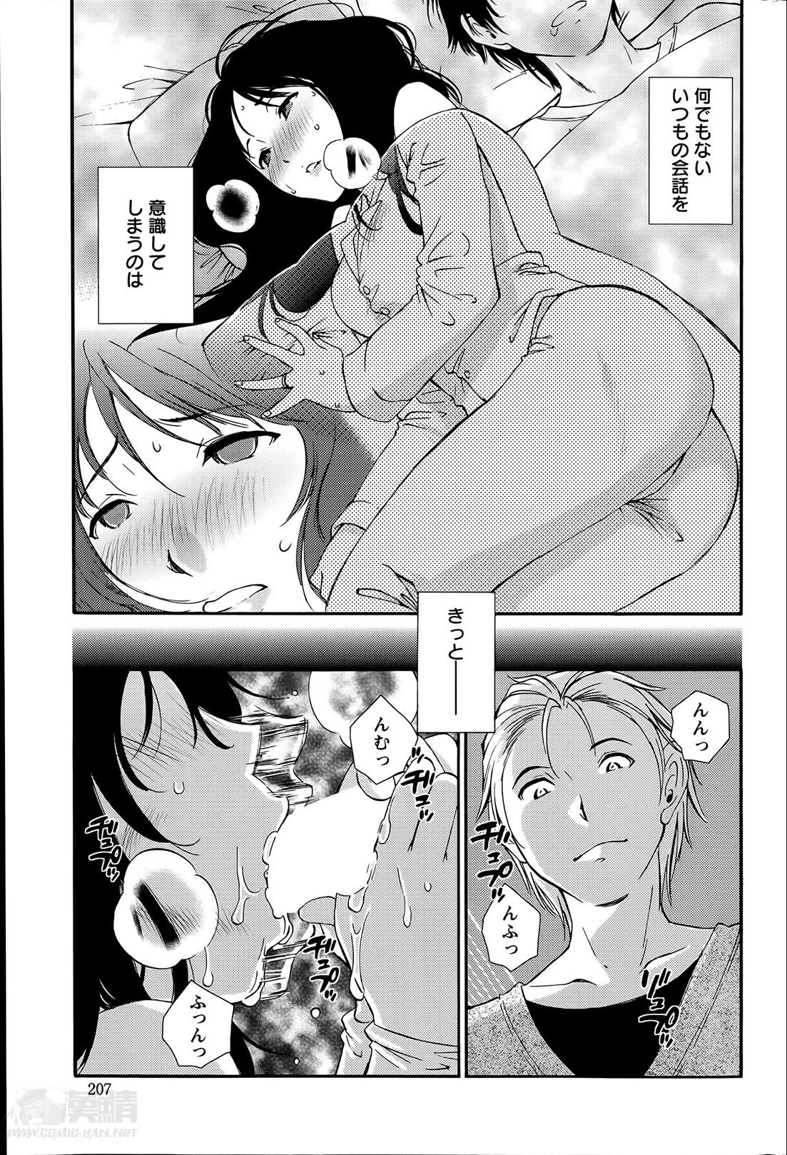 [みき姫] 欲しがる唇 第1-7章