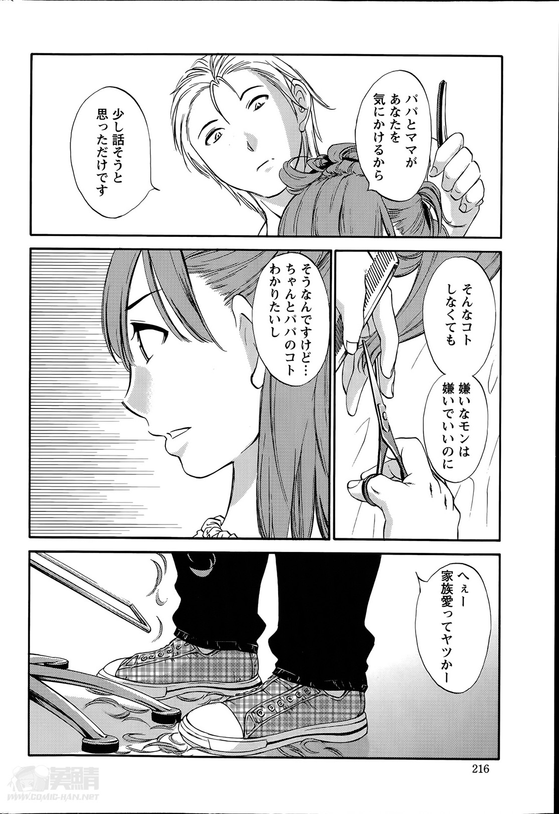 [みき姫] 欲しがる唇 第1-7章