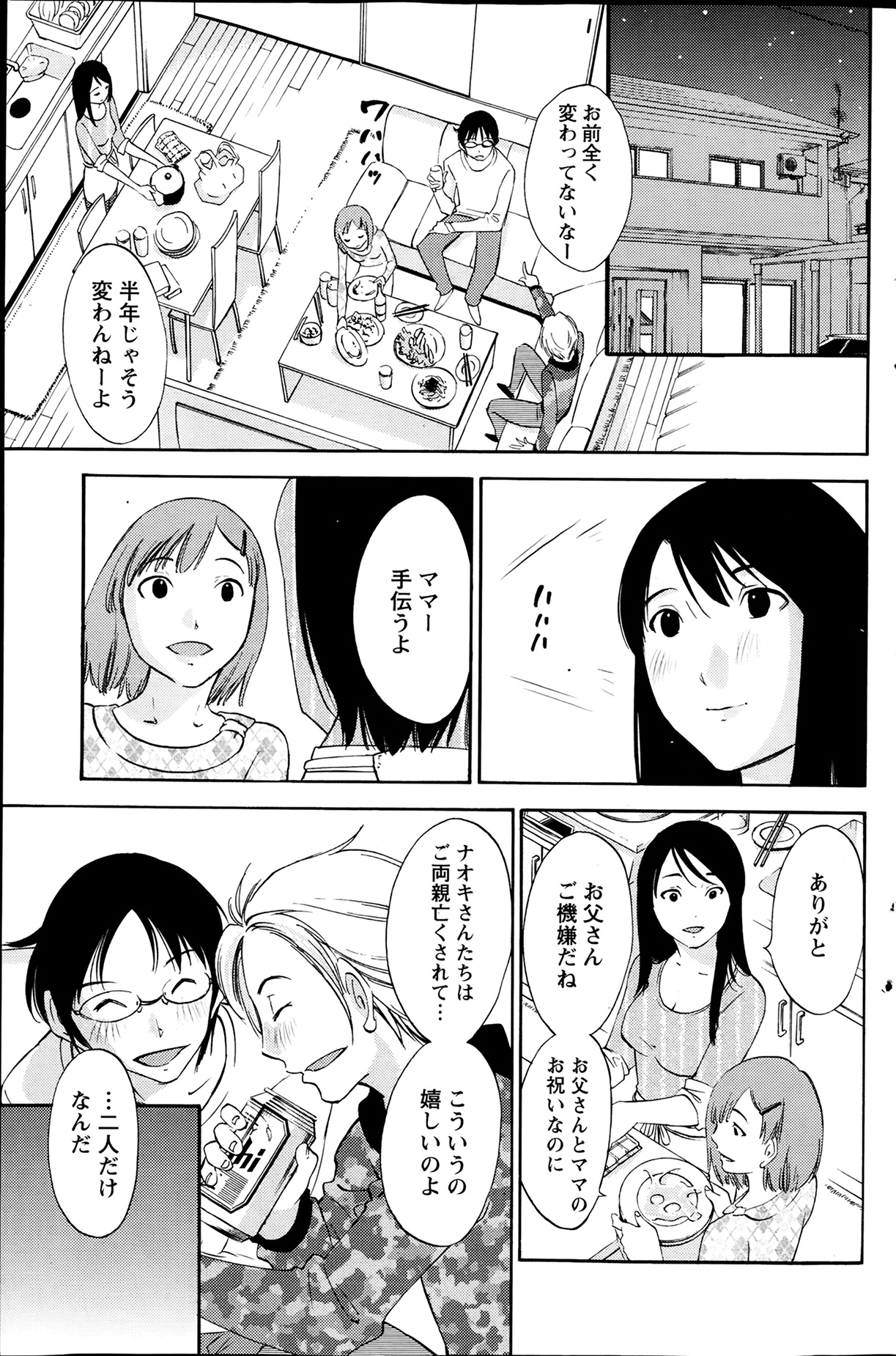 [みき姫] 欲しがる唇 第1-7章