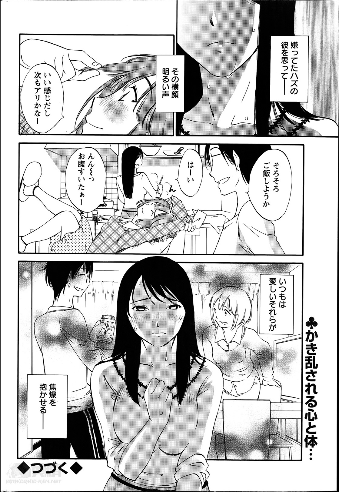 [みき姫] 欲しがる唇 第1-7章