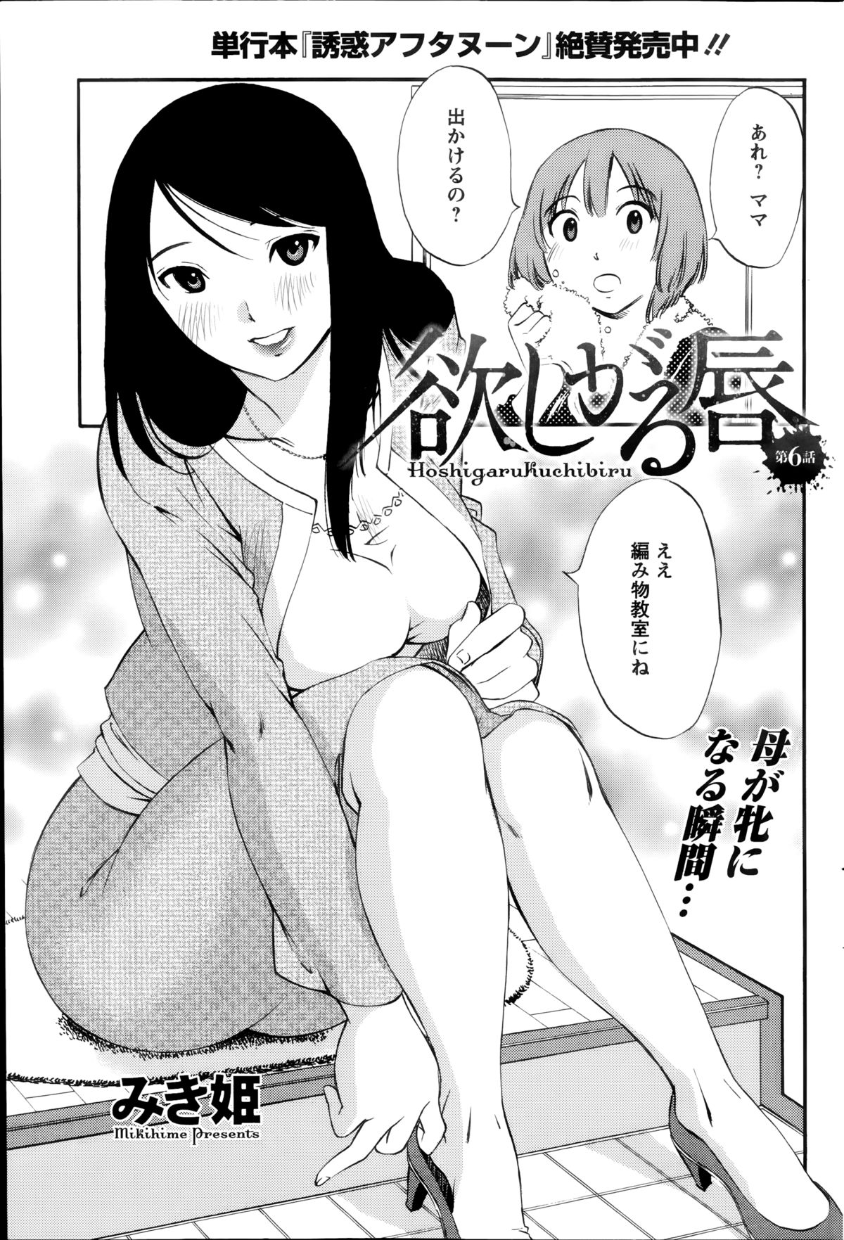 [みき姫] 欲しがる唇 第1-7章