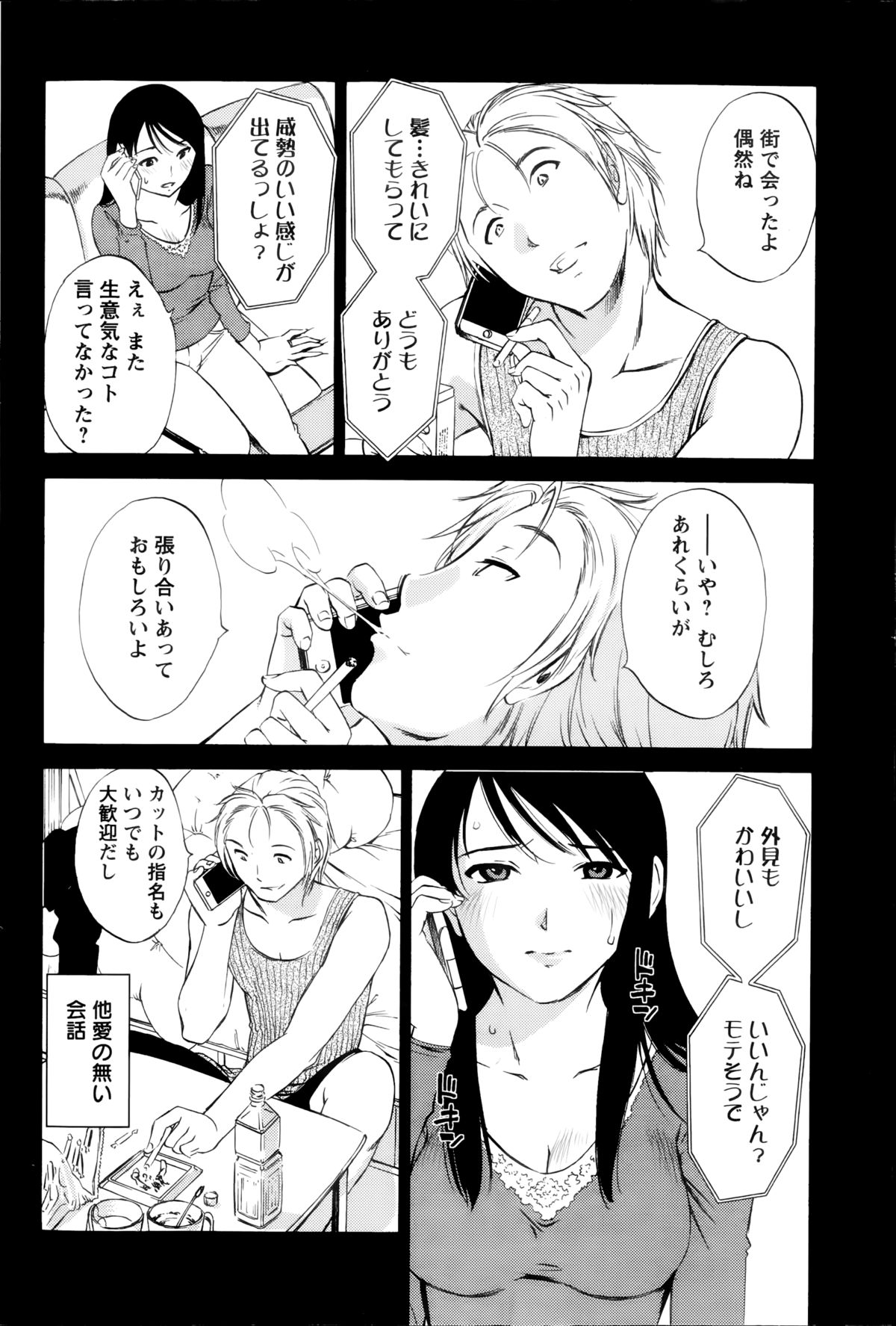 [みき姫] 欲しがる唇 第1-7章