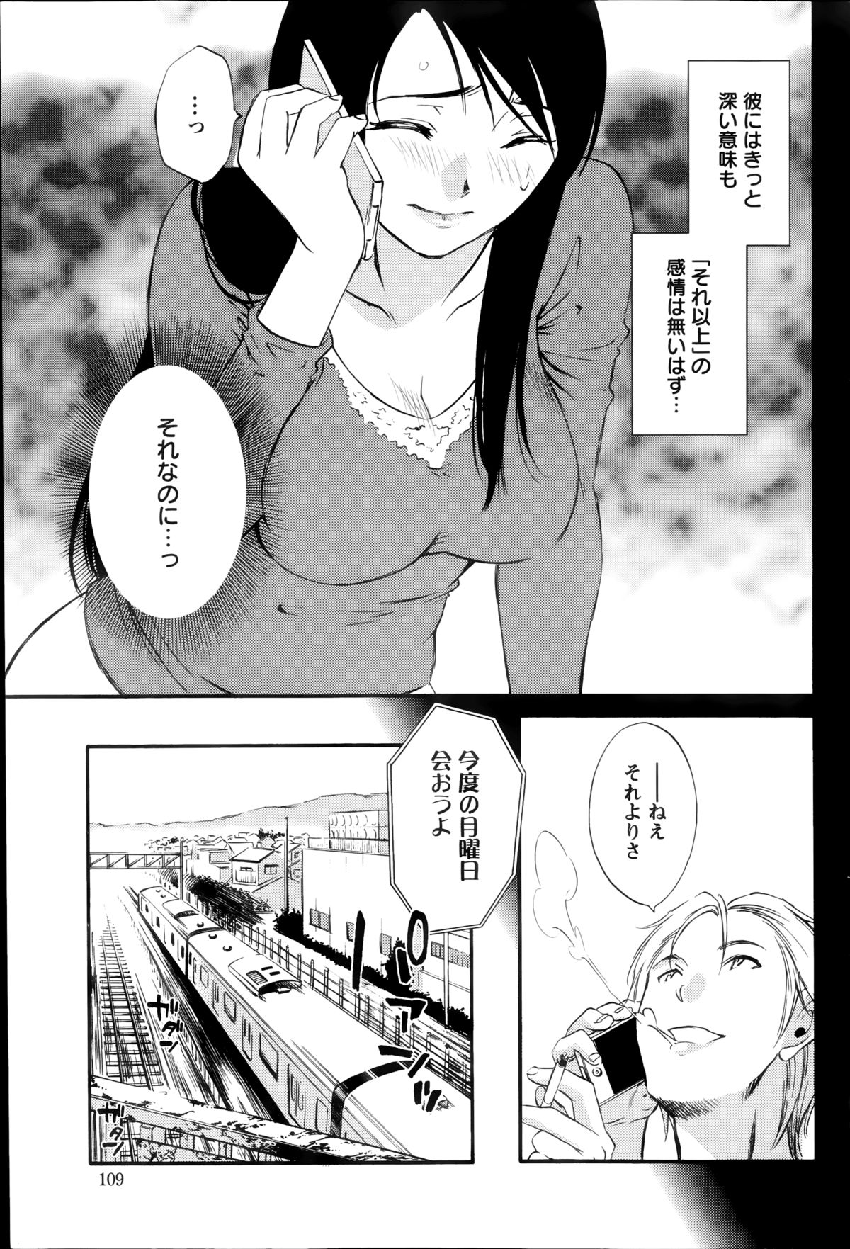[みき姫] 欲しがる唇 第1-7章
