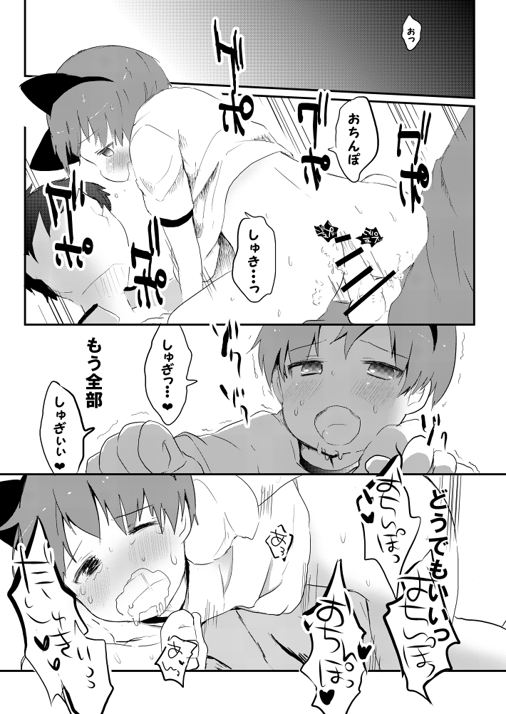 [cocoatank (山鳥)] ネコかぶる