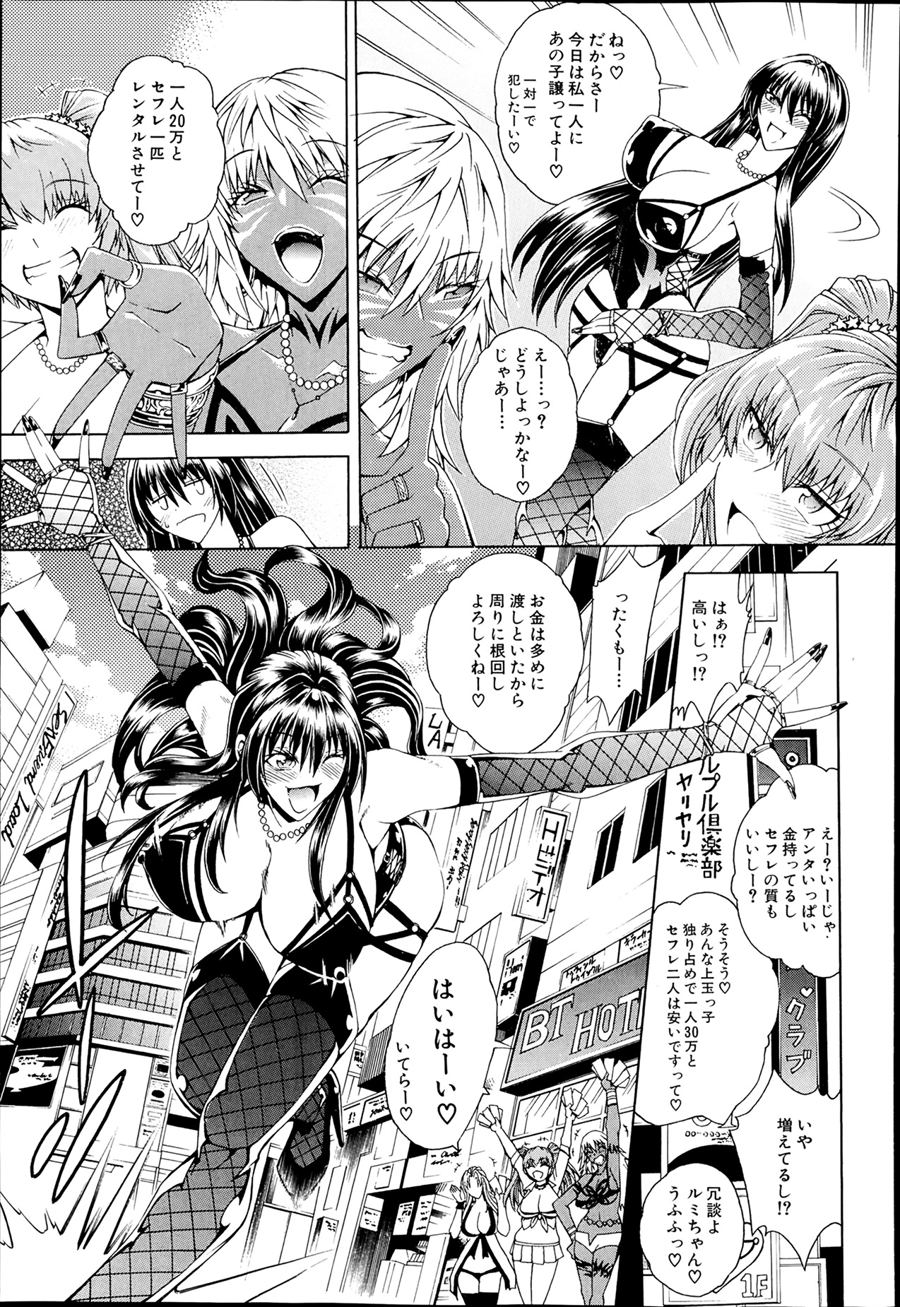 [蒼山哲] セツクスアンドザビツチシティ 第1-2章