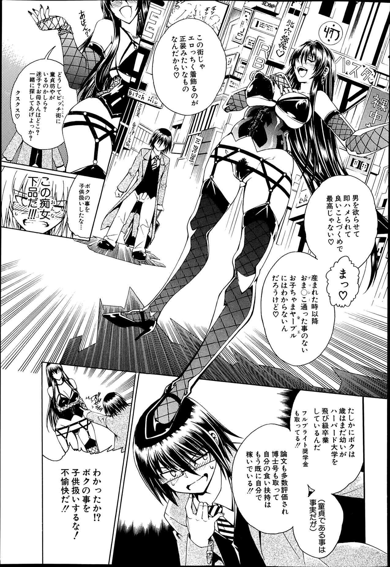 [蒼山哲] セツクスアンドザビツチシティ 第1-2章