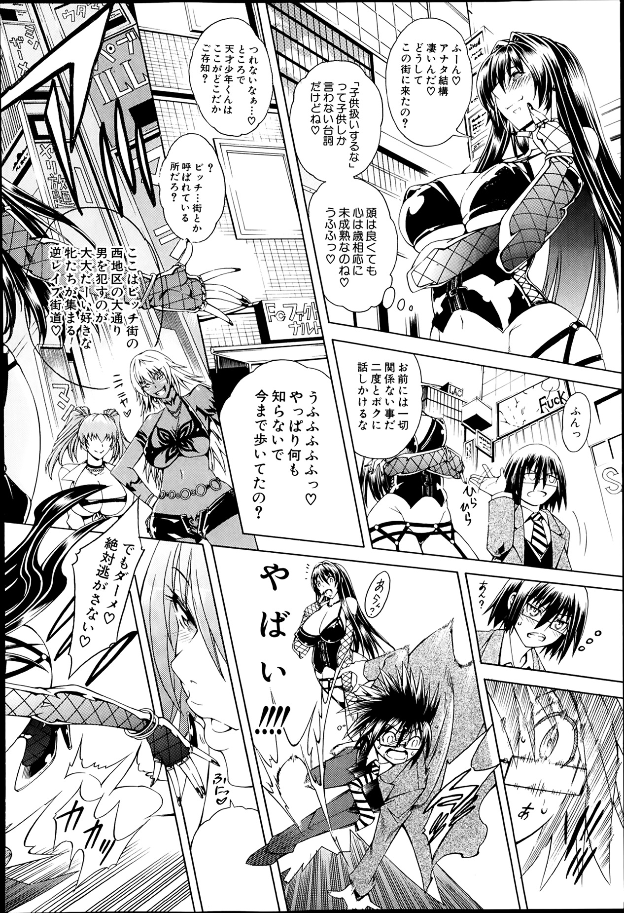 [蒼山哲] セツクスアンドザビツチシティ 第1-2章