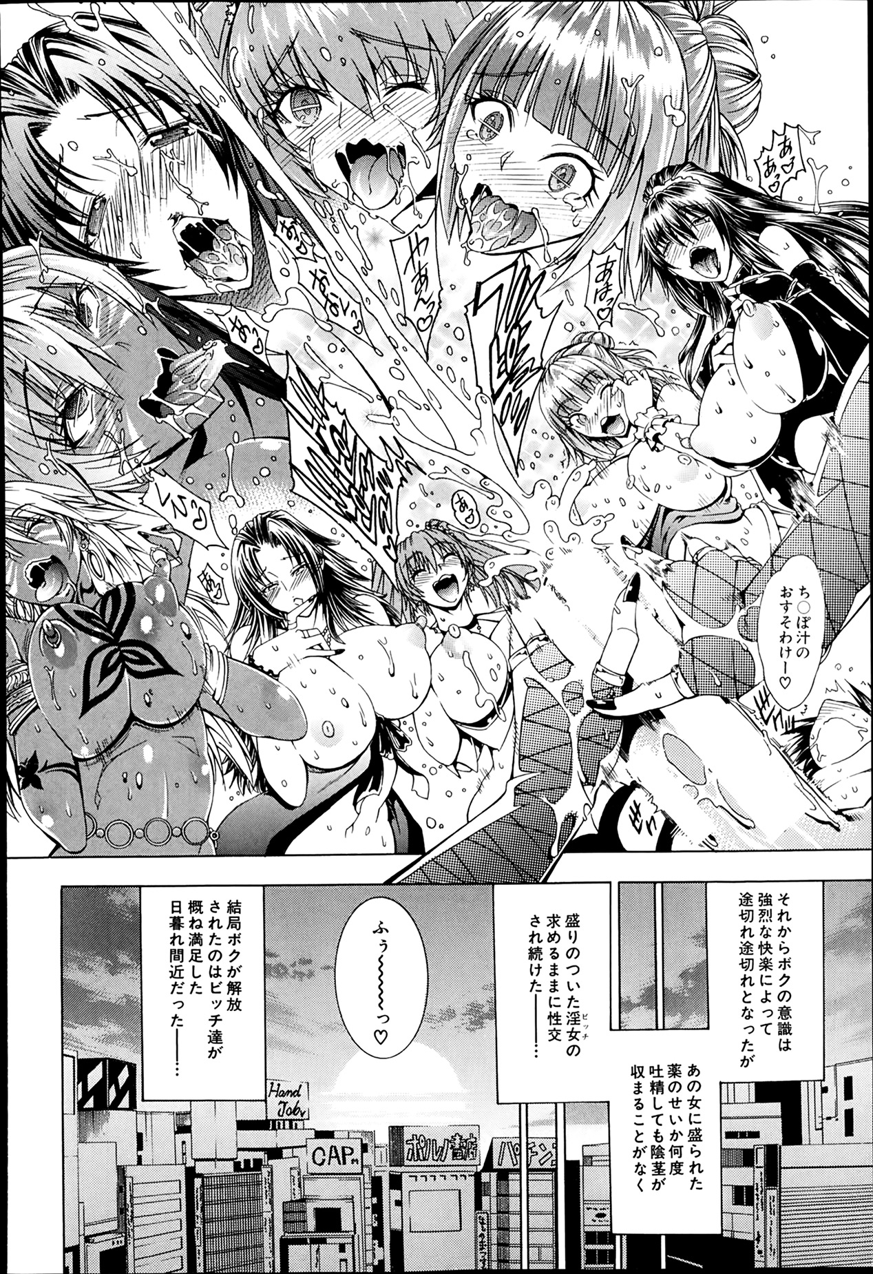 [蒼山哲] セツクスアンドザビツチシティ 第1-2章