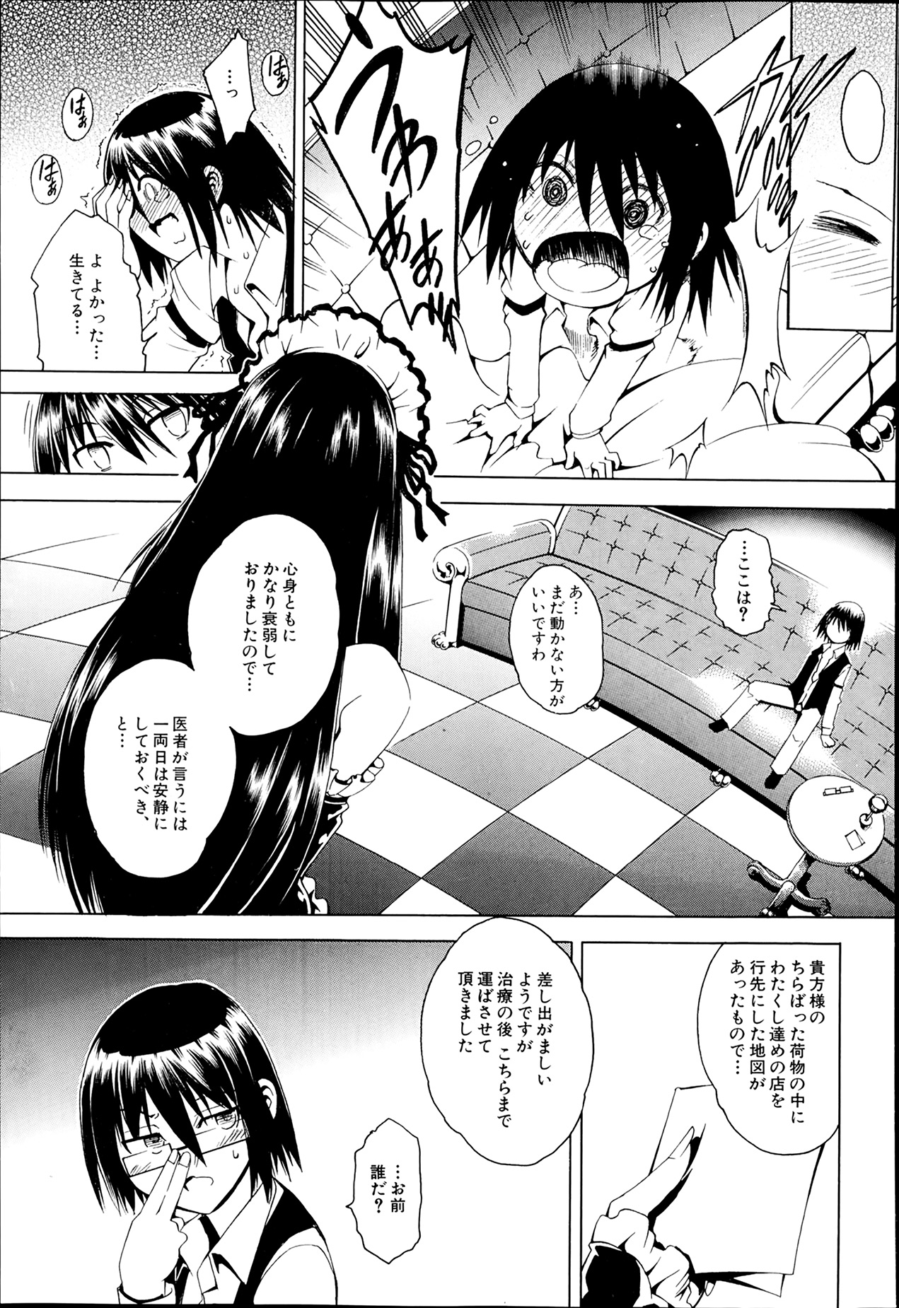[蒼山哲] セツクスアンドザビツチシティ 第1-2章